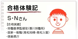 合格体験記