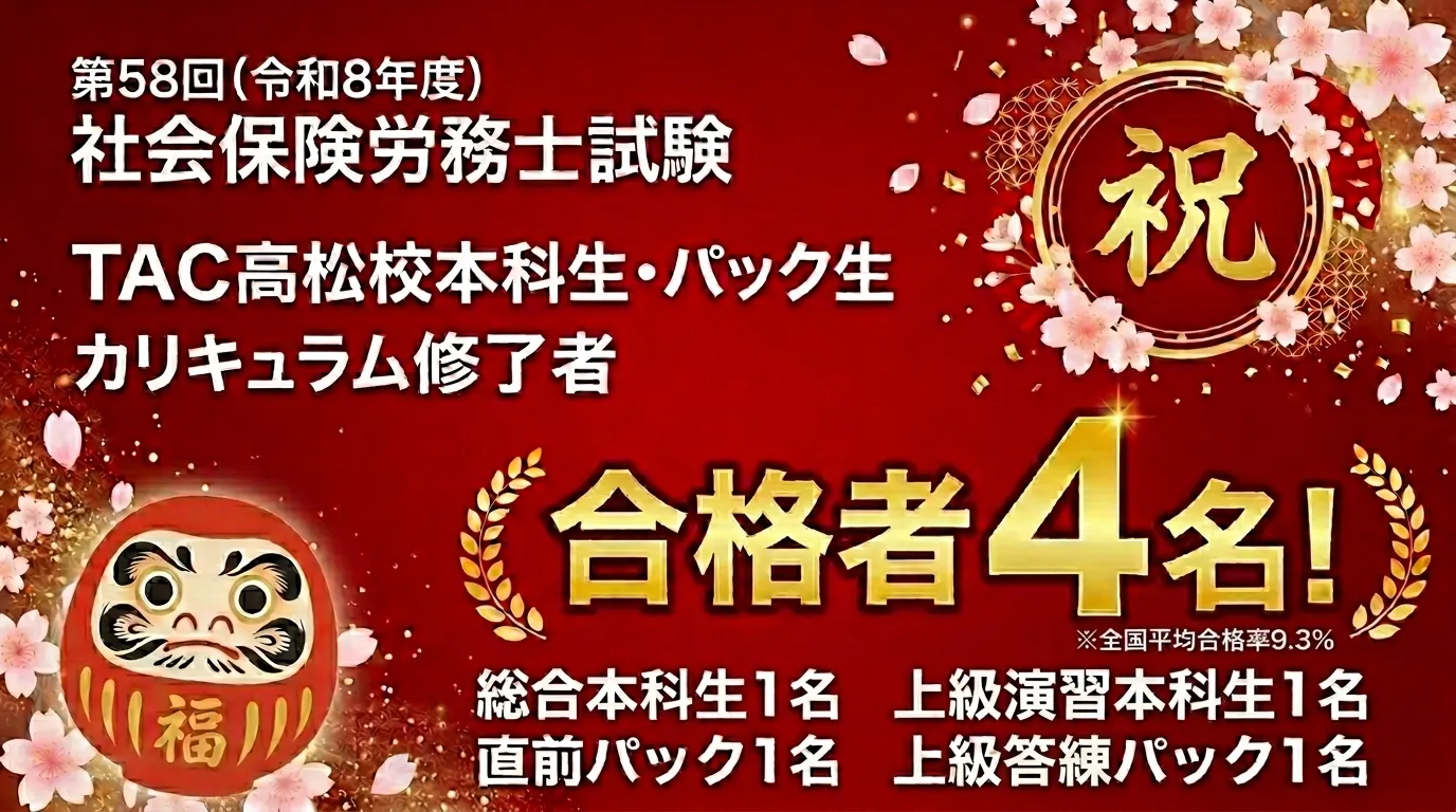 社労士　早割キャンペーン